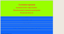 Desktop Screenshot of mihrayadm.ryazan.ru